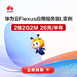 華為云